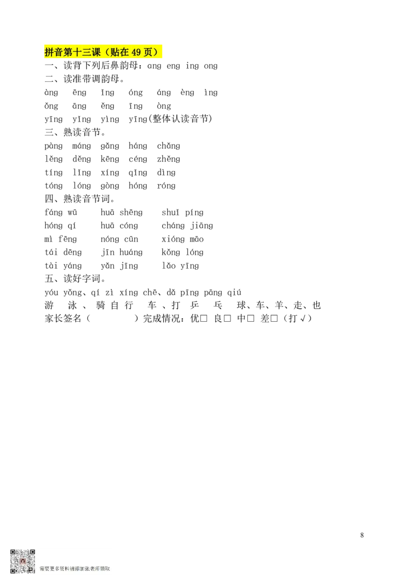 一年级拼音每日拼读可贴(1)_一年级上下册资料_一年级上册小红书同款资料_一年级上册资料