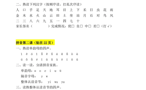 一年级拼音每日拼读可贴(1)_一年级上下册资料_一年级上册小红书同款资料_一年级上册资料