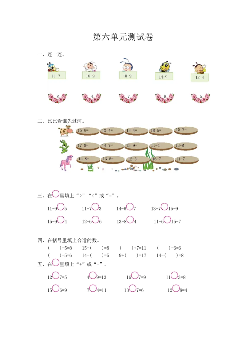 一年级上册-西师版-数学第六单元检测卷试题.2+答案_一年级上下册资料_一年级上语数英上下册学习资料_3-6-3、小学一年级数学上册_西师版_3、单元测试卷
