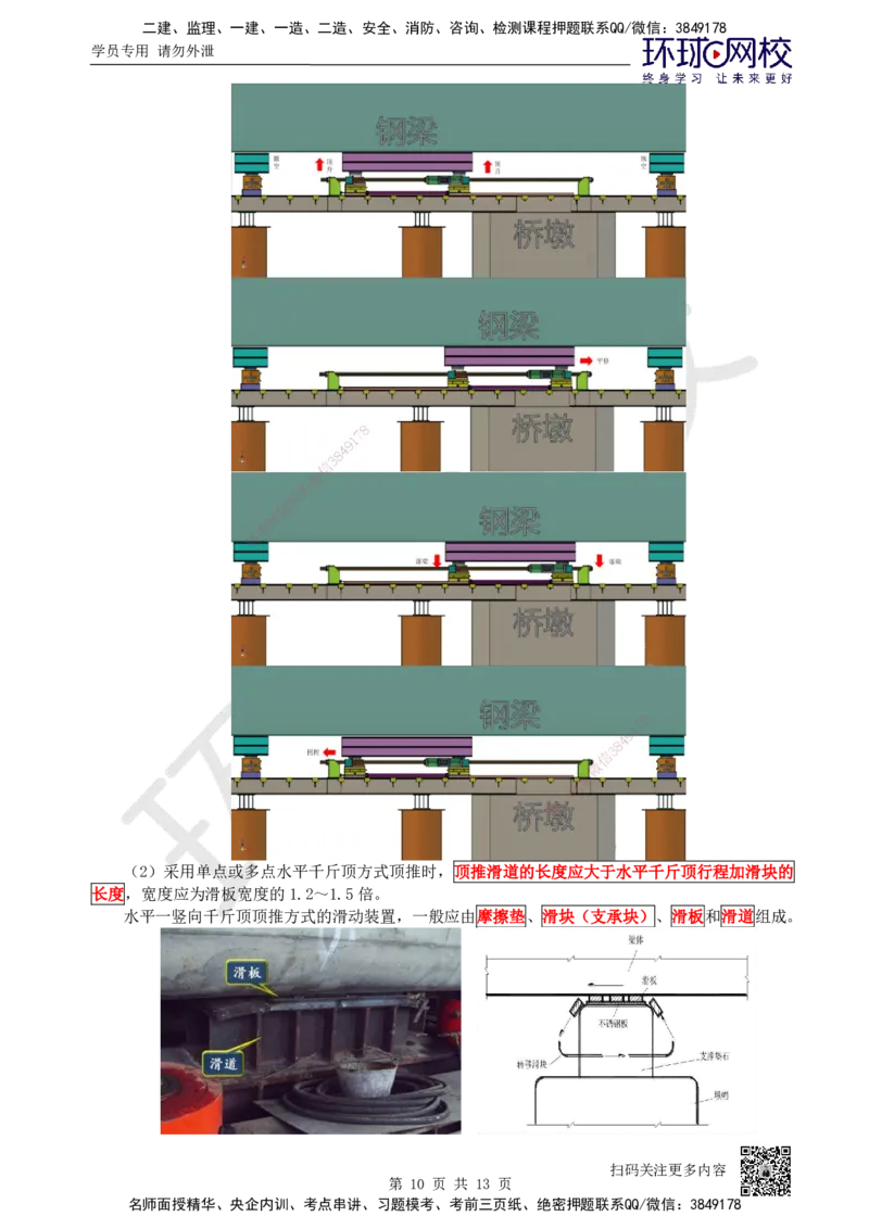 24.第24讲-35桥梁上部结构施工（2）_2026年一级建造师_2026年一建公路_2025年一建公路SVIP_02-基础精讲✿高端面授✿深度强化_09-公路《考点精讲班》吴然、安国庆HQ_吴然