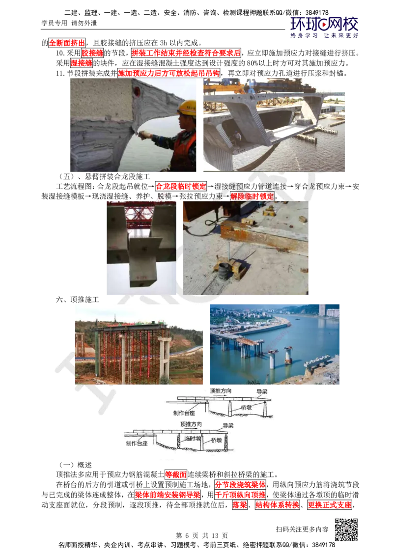 24.第24讲-35桥梁上部结构施工（2）_2026年一级建造师_2026年一建公路_2025年一建公路SVIP_02-基础精讲✿高端面授✿深度强化_09-公路《考点精讲班》吴然、安国庆HQ_吴然