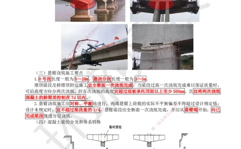 24.第24讲-35桥梁上部结构施工（2）_2026年一级建造师_2026年一建公路_2025年一建公路SVIP_02-基础精讲✿高端面授✿深度强化_09-公路《考点精讲班》吴然、安国庆HQ_吴然
