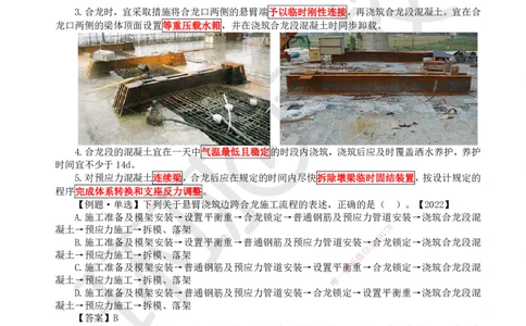 24.第24讲-35桥梁上部结构施工（2）_2026年一级建造师_2026年一建公路_2025年一建公路SVIP_02-基础精讲✿高端面授✿深度强化_09-公路《考点精讲班》吴然、安国庆HQ_吴然