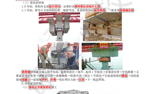 24.第24讲-35桥梁上部结构施工（2）_2026年一级建造师_2026年一建公路_2025年一建公路SVIP_02-基础精讲✿高端面授✿深度强化_09-公路《考点精讲班》吴然、安国庆HQ_吴然