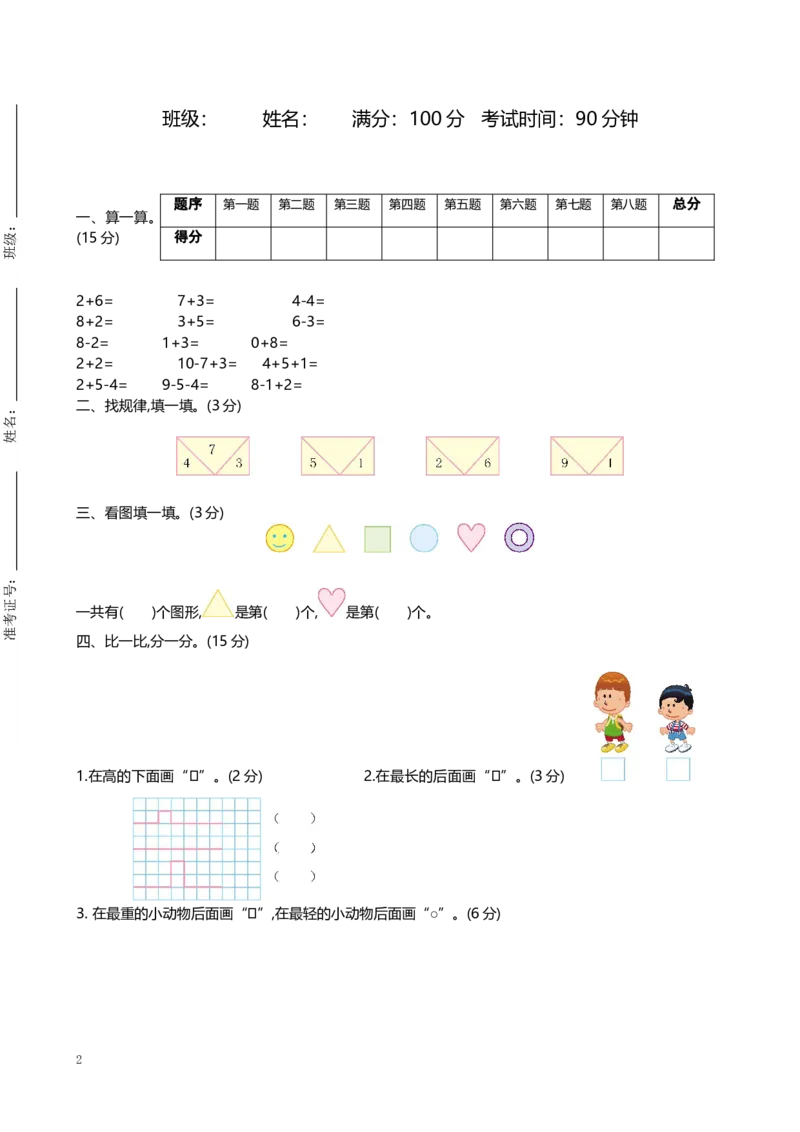 一（上）北师大数学期中测试卷.2_一年级上下册资料_小学一年级学习资料-25年更新版_1-03、小学一年级数学上册_北师大版_05、期中试卷