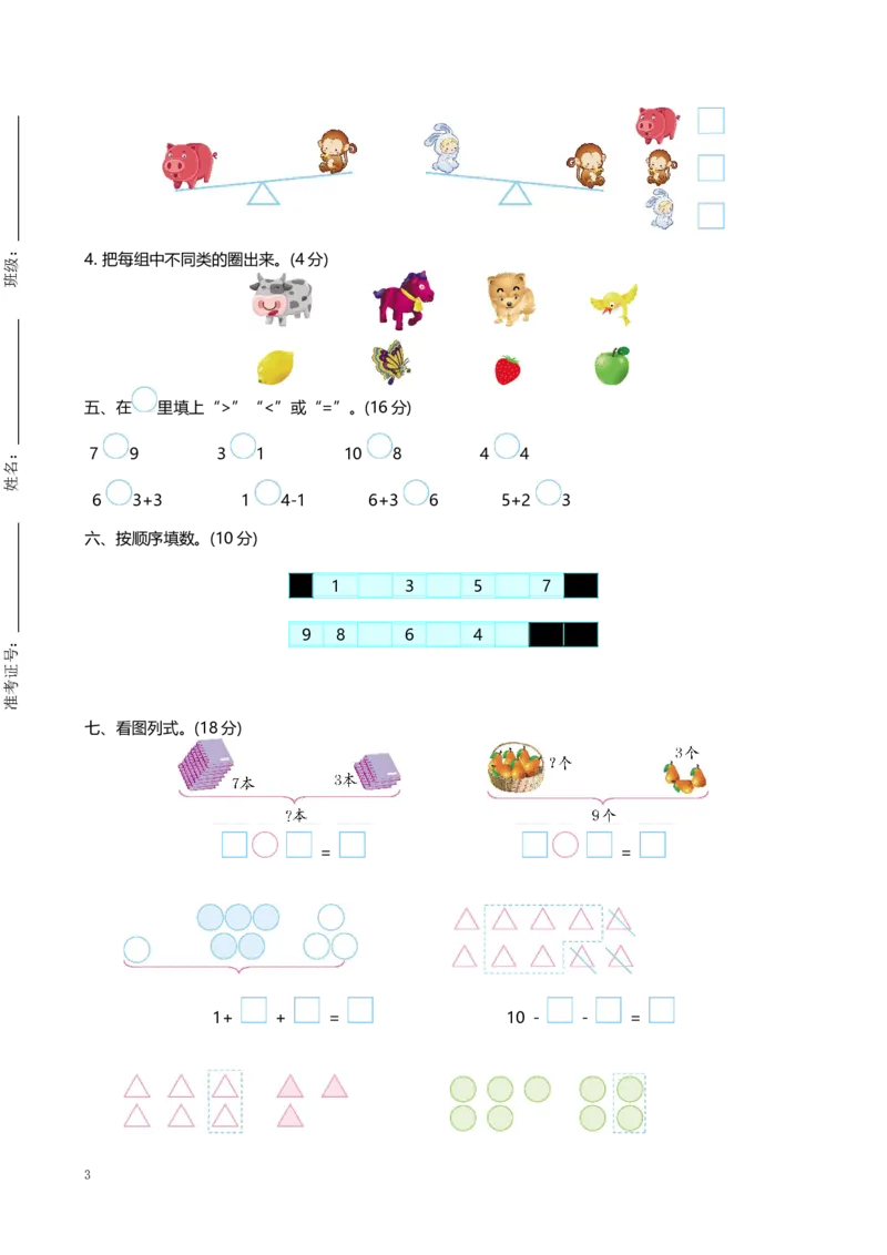 一（上）北师大数学期中测试卷.2_一年级上下册资料_小学一年级学习资料-25年更新版_1-03、小学一年级数学上册_北师大版_05、期中试卷