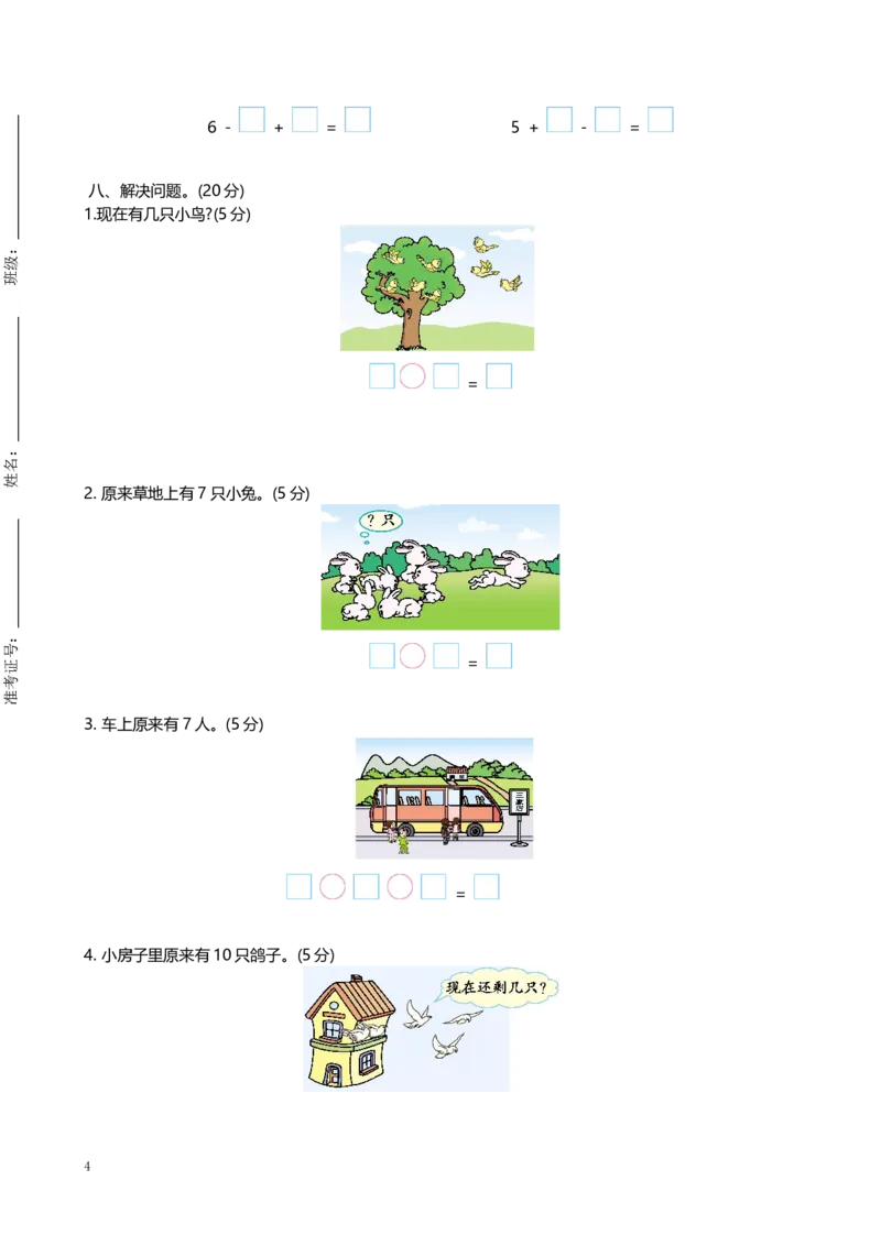 一（上）北师大数学期中测试卷.2_一年级上下册资料_小学一年级学习资料-25年更新版_1-03、小学一年级数学上册_北师大版_05、期中试卷