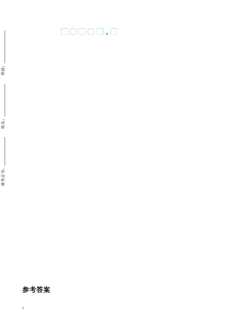 一（上）北师大数学期中测试卷.2_一年级上下册资料_小学一年级学习资料-25年更新版_1-03、小学一年级数学上册_北师大版_05、期中试卷