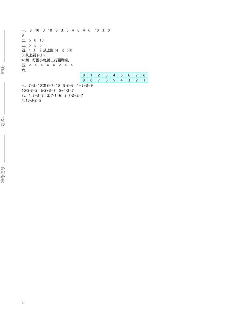 一（上）北师大数学期中测试卷.2_一年级上下册资料_小学一年级学习资料-25年更新版_1-03、小学一年级数学上册_北师大版_05、期中试卷
