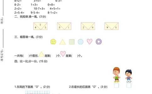 一（上）北师大数学期中测试卷.2_一年级上下册资料_小学一年级学习资料-25年更新版_1-03、小学一年级数学上册_北师大版_05、期中试卷