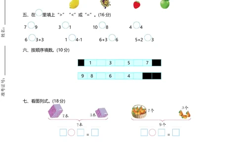 一（上）北师大数学期中测试卷.2_一年级上下册资料_小学一年级学习资料-25年更新版_1-03、小学一年级数学上册_北师大版_05、期中试卷