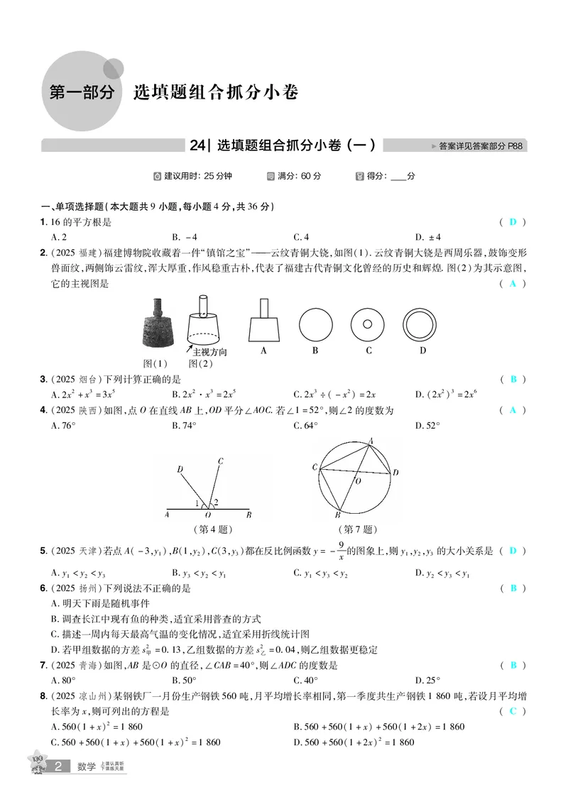 2026《中考数学45套》新疆题型速练小卷答案_45套中招_2025《中考数学45套》新疆