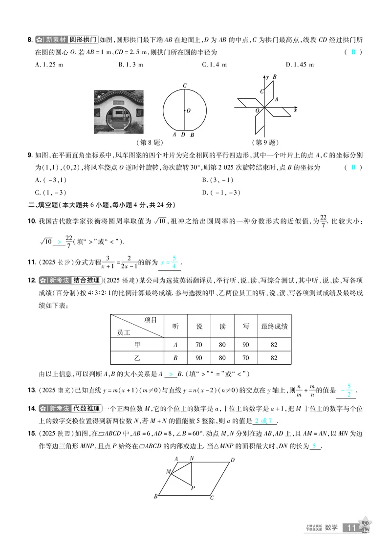 2026《中考数学45套》新疆题型速练小卷答案_45套中招_2025《中考数学45套》新疆