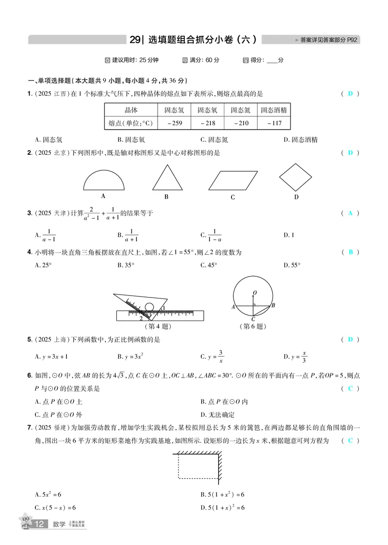 2026《中考数学45套》新疆题型速练小卷答案_45套中招_2025《中考数学45套》新疆