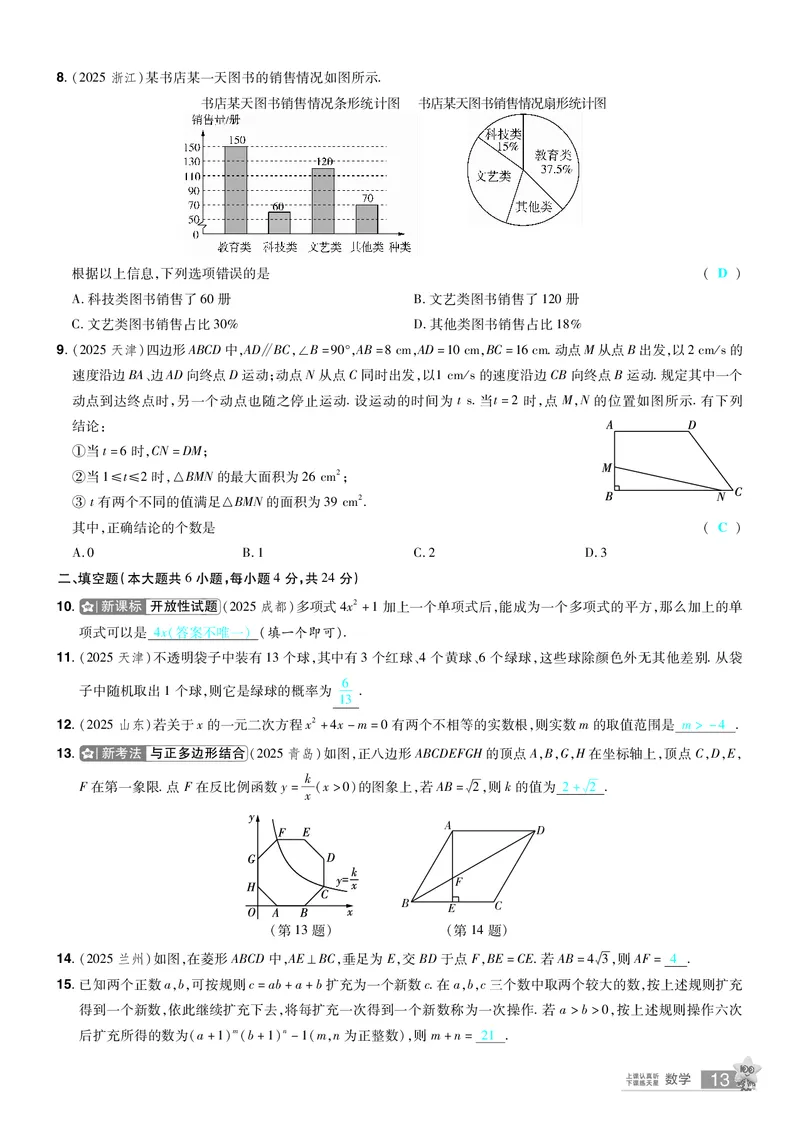 2026《中考数学45套》新疆题型速练小卷答案_45套中招_2025《中考数学45套》新疆