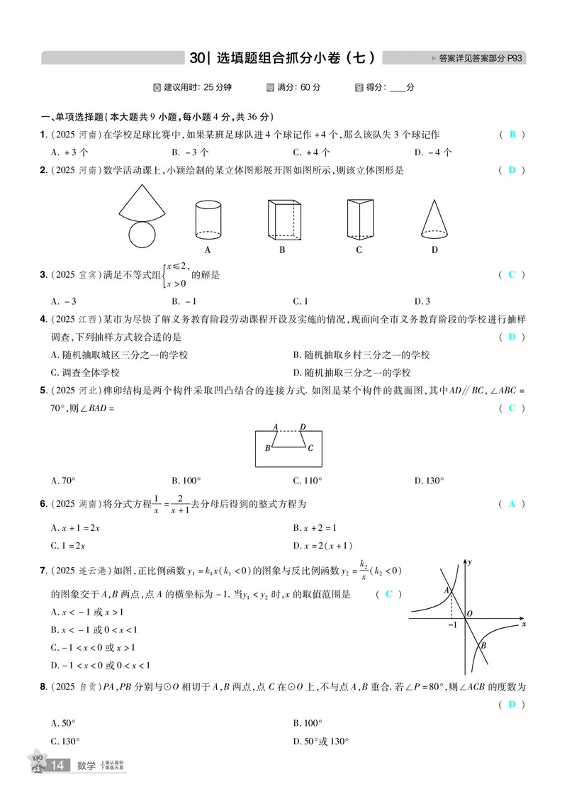 2026《中考数学45套》新疆题型速练小卷答案_45套中招_2025《中考数学45套》新疆