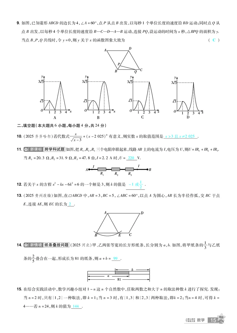 2026《中考数学45套》新疆题型速练小卷答案_45套中招_2025《中考数学45套》新疆