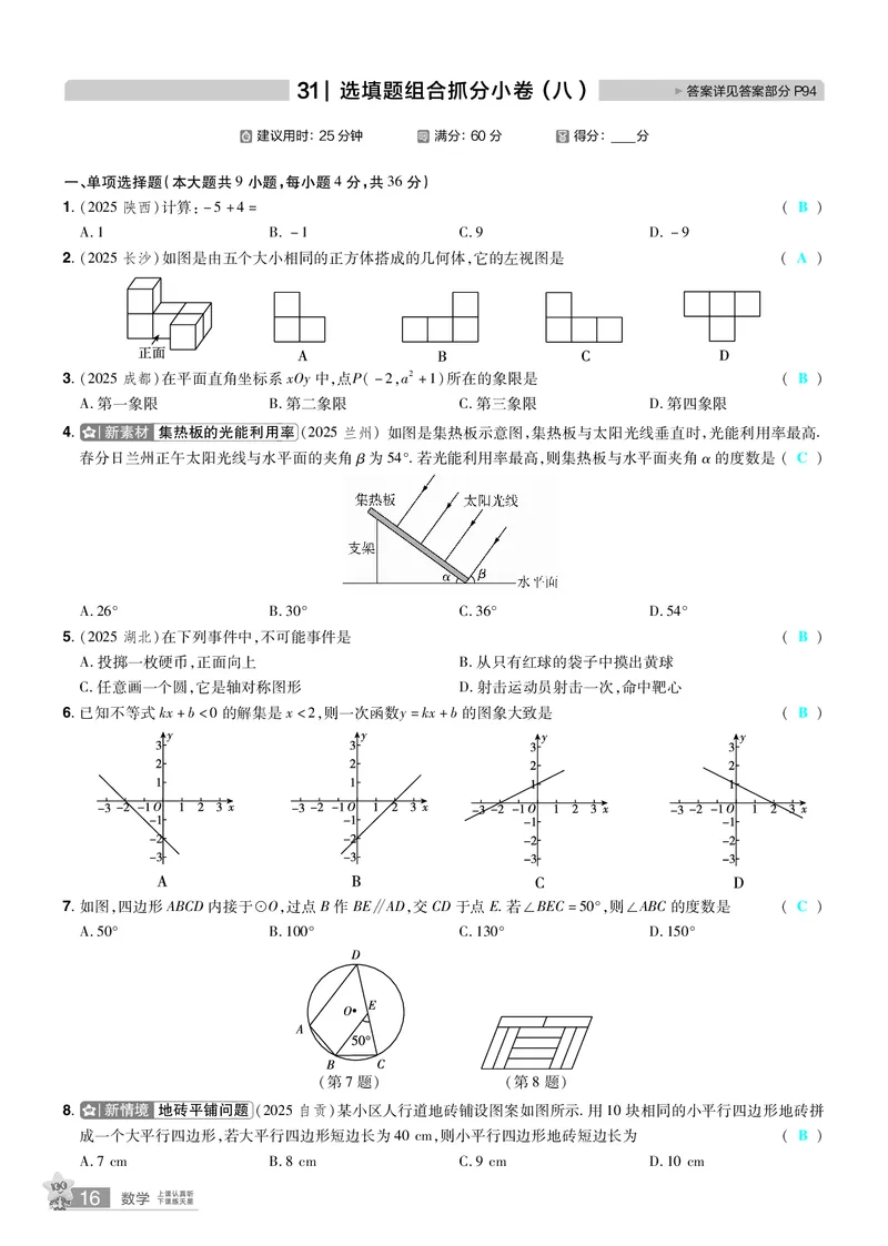 2026《中考数学45套》新疆题型速练小卷答案_45套中招_2025《中考数学45套》新疆