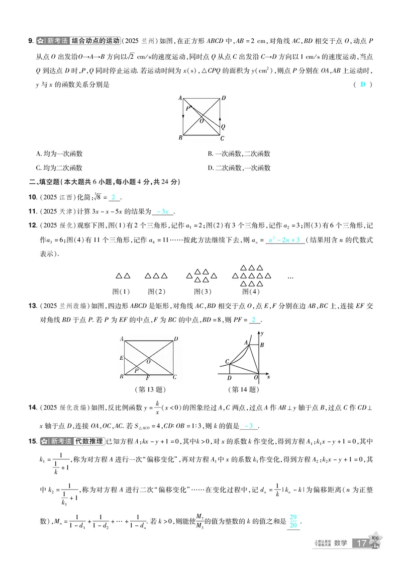 2026《中考数学45套》新疆题型速练小卷答案_45套中招_2025《中考数学45套》新疆
