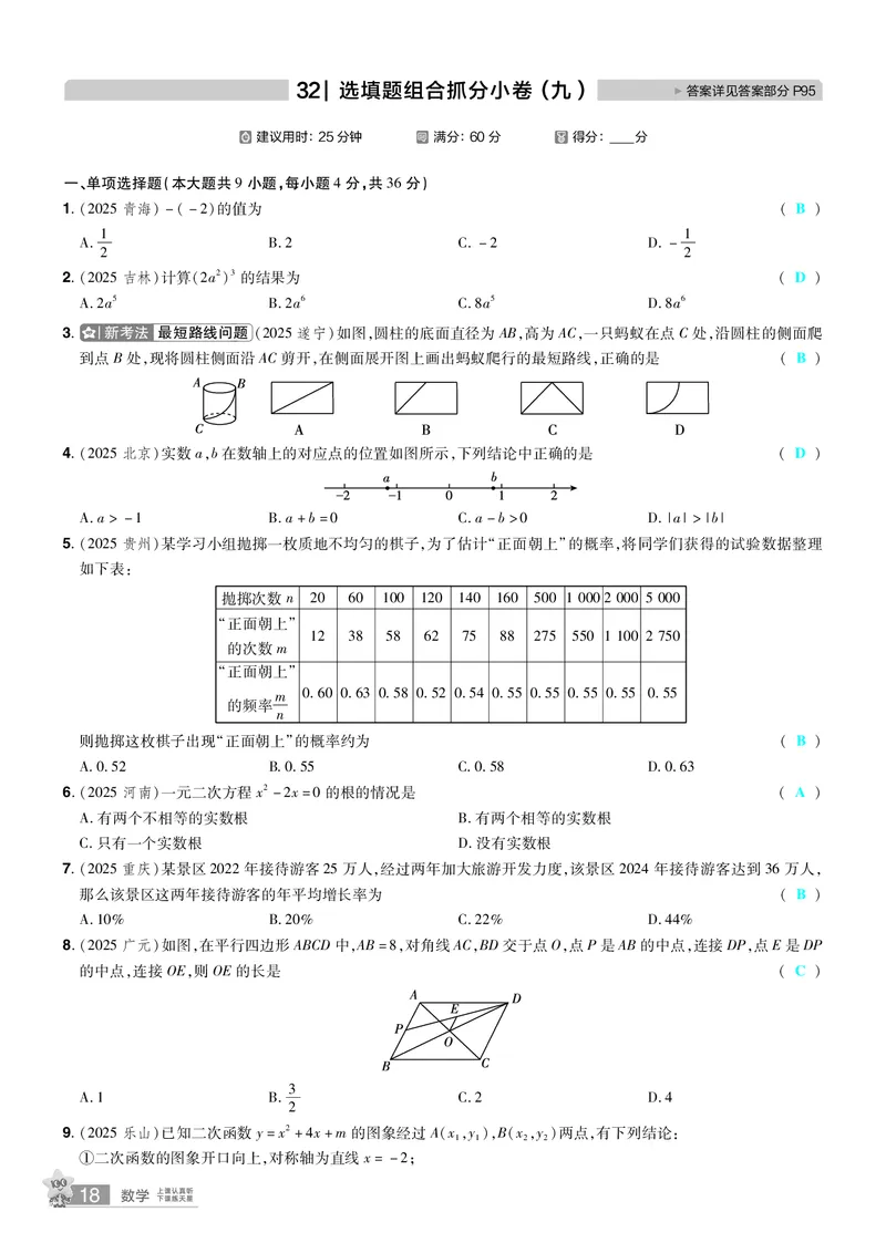 2026《中考数学45套》新疆题型速练小卷答案_45套中招_2025《中考数学45套》新疆
