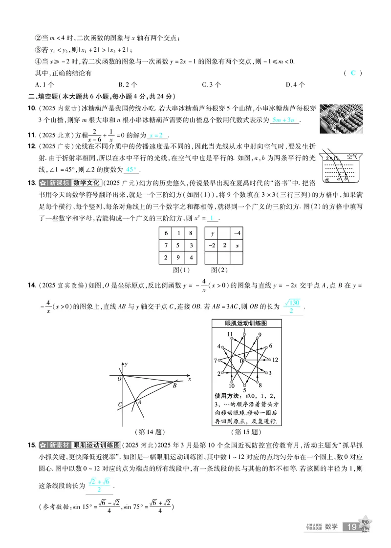 2026《中考数学45套》新疆题型速练小卷答案_45套中招_2025《中考数学45套》新疆