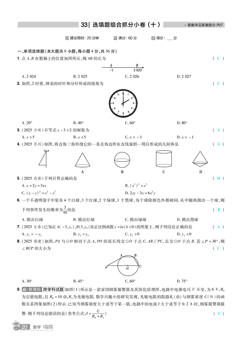 2026《中考数学45套》新疆题型速练小卷答案_45套中招_2025《中考数学45套》新疆