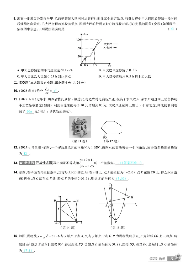 2026《中考数学45套》新疆题型速练小卷答案_45套中招_2025《中考数学45套》新疆