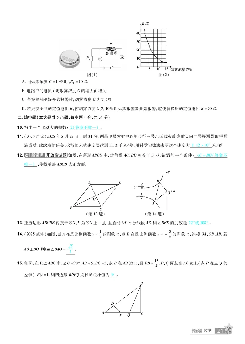 2026《中考数学45套》新疆题型速练小卷答案_45套中招_2025《中考数学45套》新疆