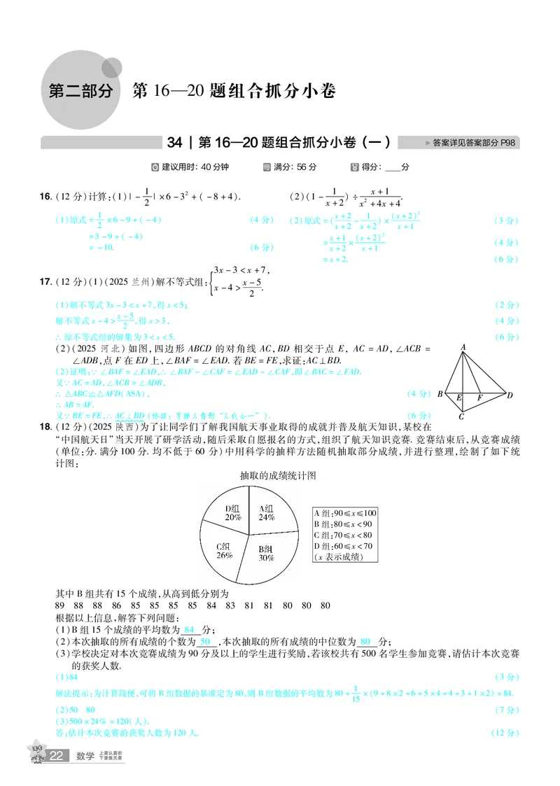 2026《中考数学45套》新疆题型速练小卷答案_45套中招_2025《中考数学45套》新疆