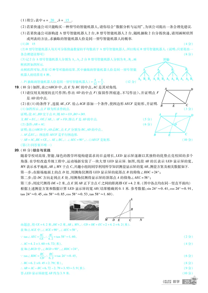 2026《中考数学45套》新疆题型速练小卷答案_45套中招_2025《中考数学45套》新疆