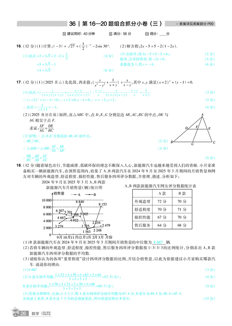 2026《中考数学45套》新疆题型速练小卷答案_45套中招_2025《中考数学45套》新疆