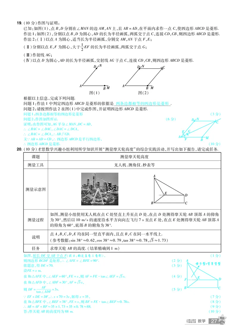 2026《中考数学45套》新疆题型速练小卷答案_45套中招_2025《中考数学45套》新疆