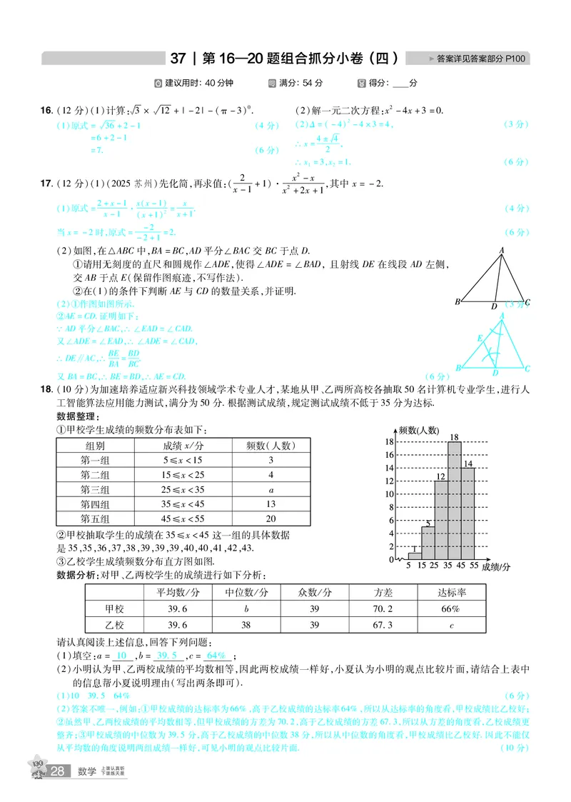 2026《中考数学45套》新疆题型速练小卷答案_45套中招_2025《中考数学45套》新疆