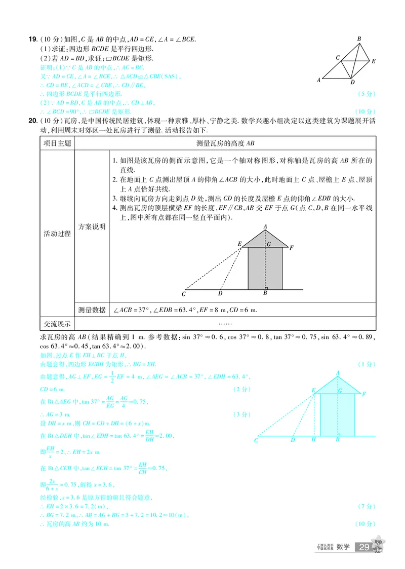 2026《中考数学45套》新疆题型速练小卷答案_45套中招_2025《中考数学45套》新疆