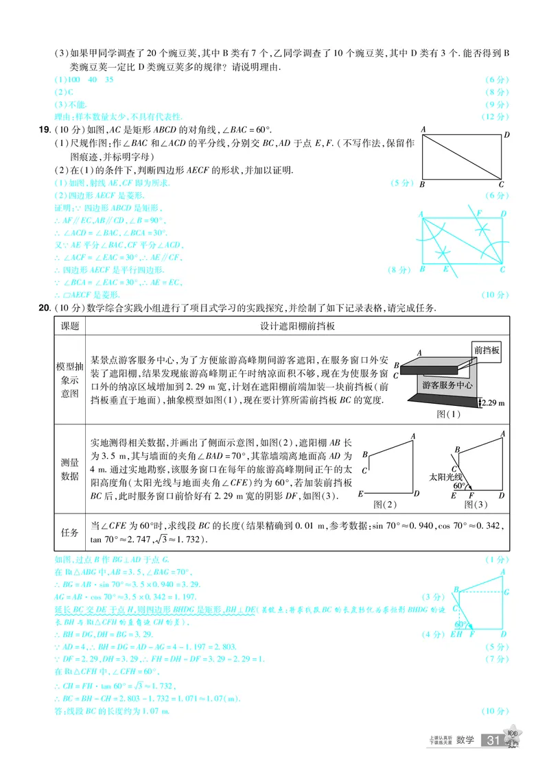 2026《中考数学45套》新疆题型速练小卷答案_45套中招_2025《中考数学45套》新疆