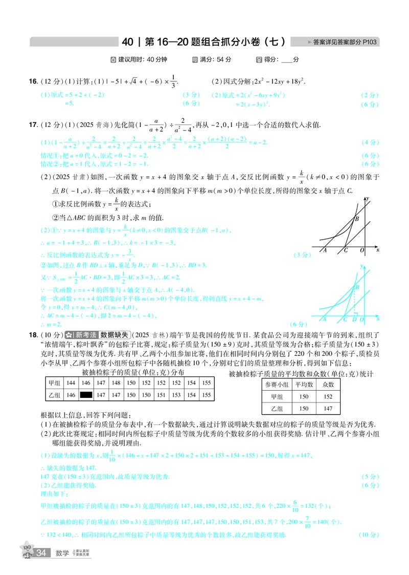 2026《中考数学45套》新疆题型速练小卷答案_45套中招_2025《中考数学45套》新疆