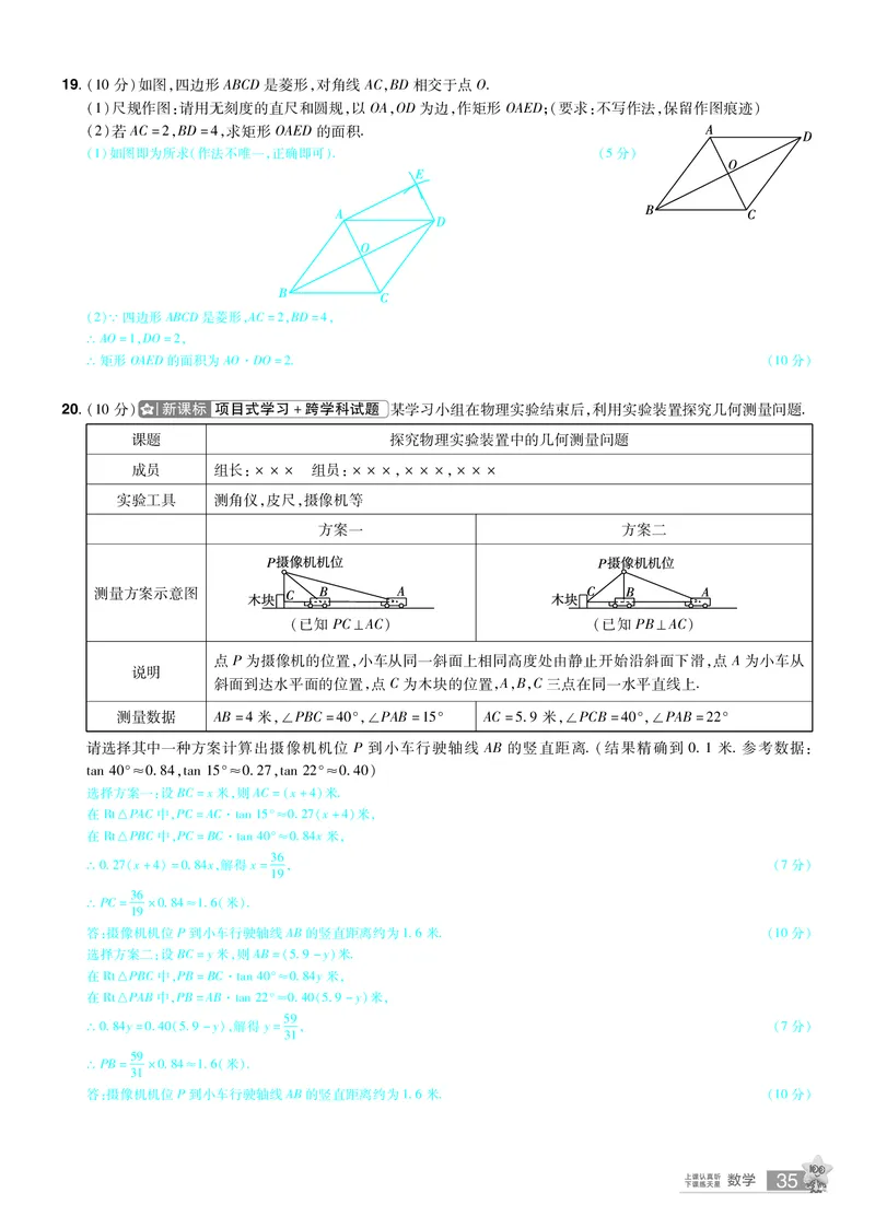 2026《中考数学45套》新疆题型速练小卷答案_45套中招_2025《中考数学45套》新疆