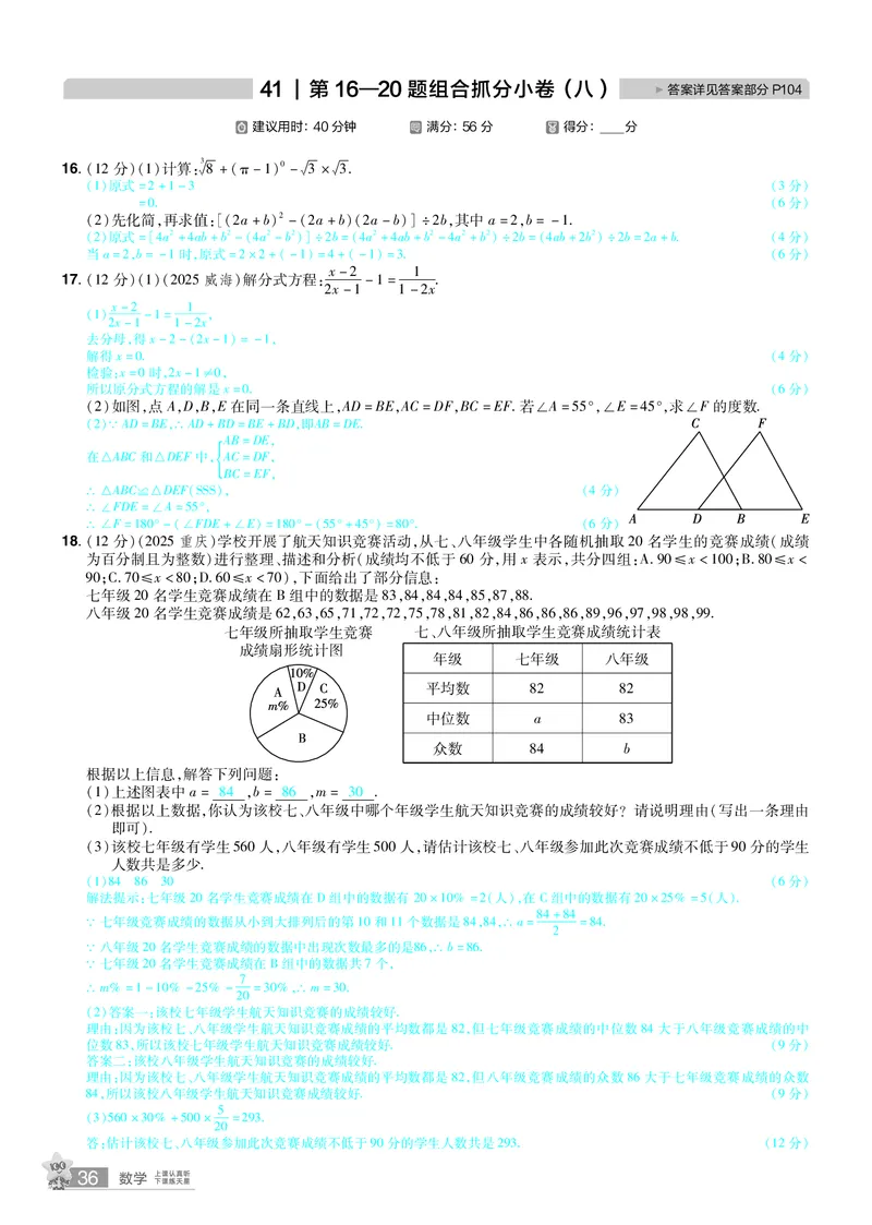 2026《中考数学45套》新疆题型速练小卷答案_45套中招_2025《中考数学45套》新疆