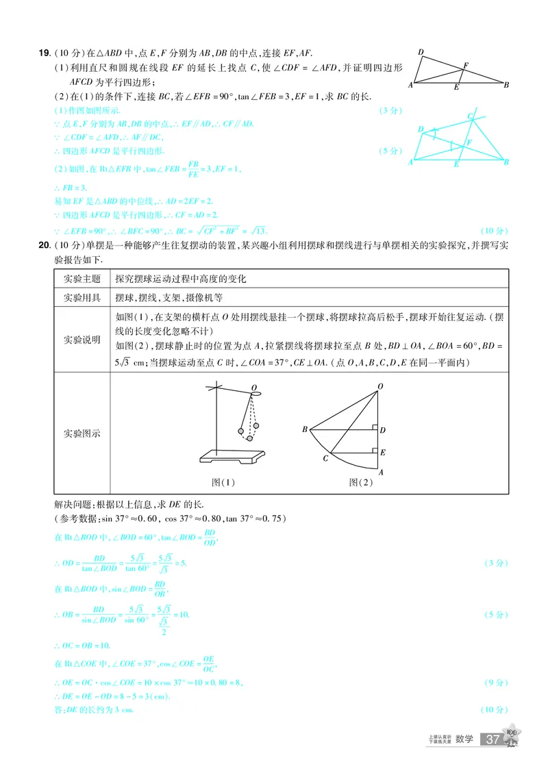 2026《中考数学45套》新疆题型速练小卷答案_45套中招_2025《中考数学45套》新疆