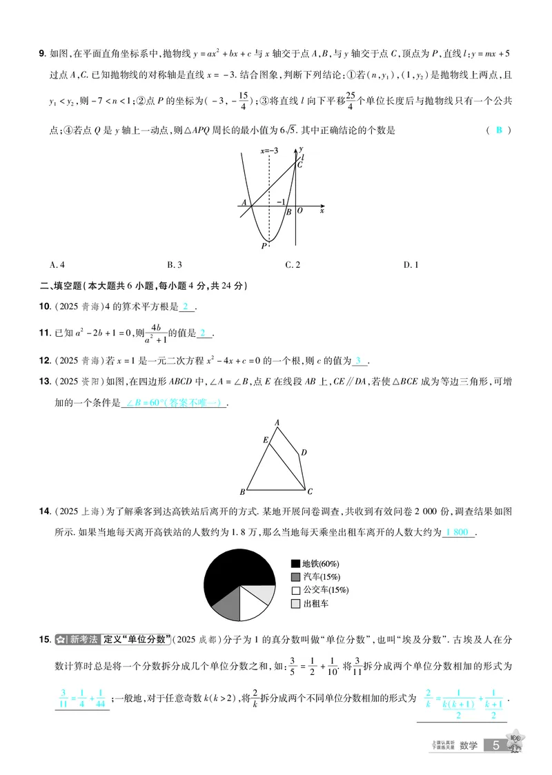2026《中考数学45套》新疆题型速练小卷答案_45套中招_2025《中考数学45套》新疆
