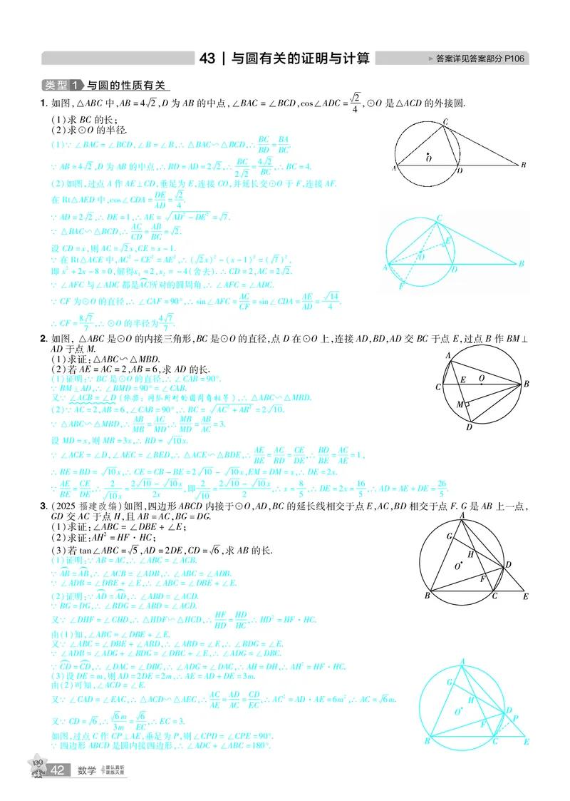 2026《中考数学45套》新疆题型速练小卷答案_45套中招_2025《中考数学45套》新疆