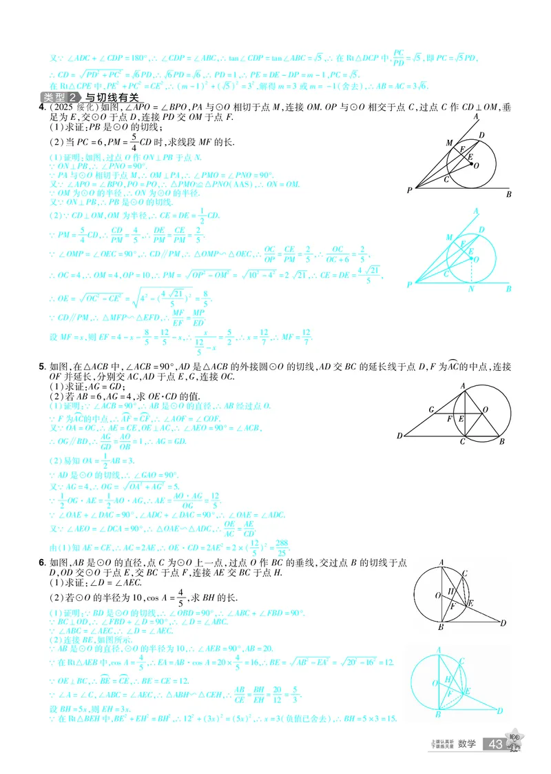 2026《中考数学45套》新疆题型速练小卷答案_45套中招_2025《中考数学45套》新疆