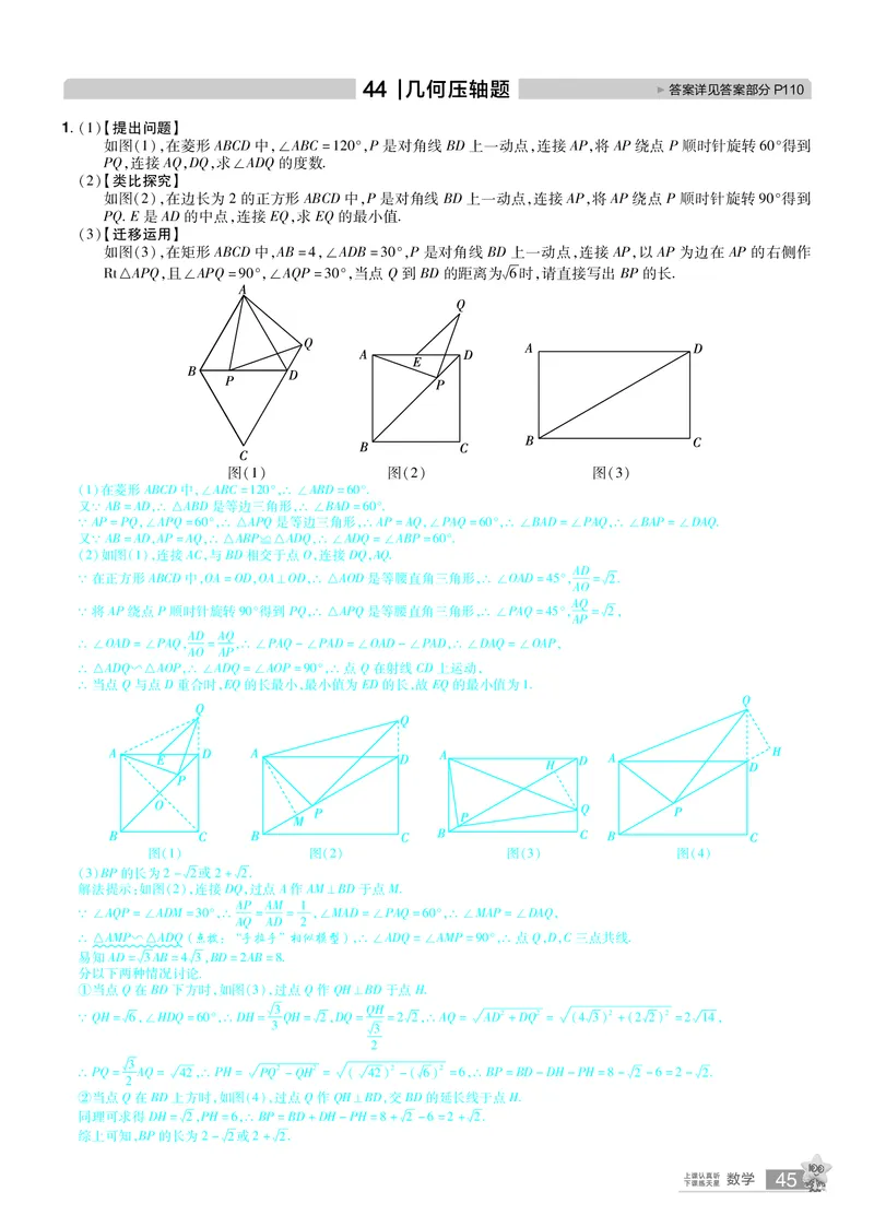 2026《中考数学45套》新疆题型速练小卷答案_45套中招_2025《中考数学45套》新疆