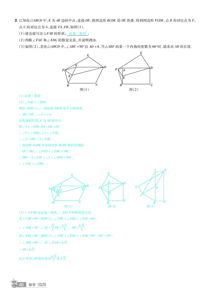 2026《中考数学45套》新疆题型速练小卷答案_45套中招_2025《中考数学45套》新疆