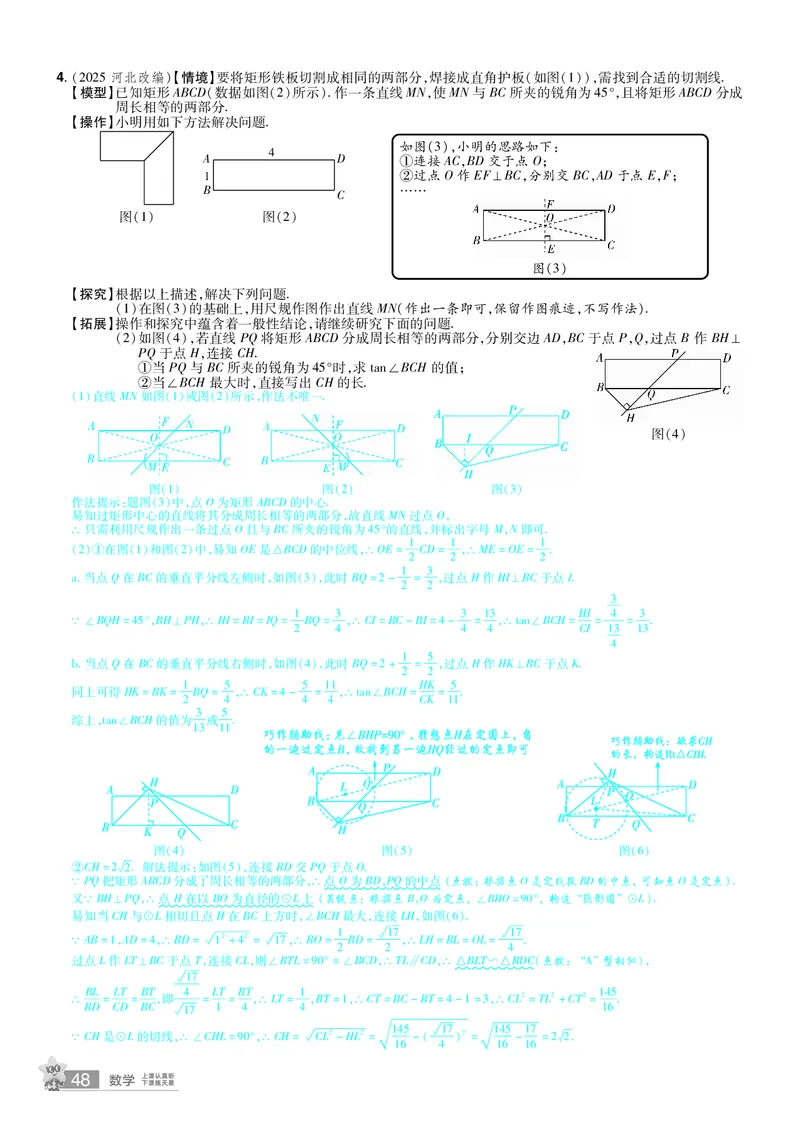 2026《中考数学45套》新疆题型速练小卷答案_45套中招_2025《中考数学45套》新疆