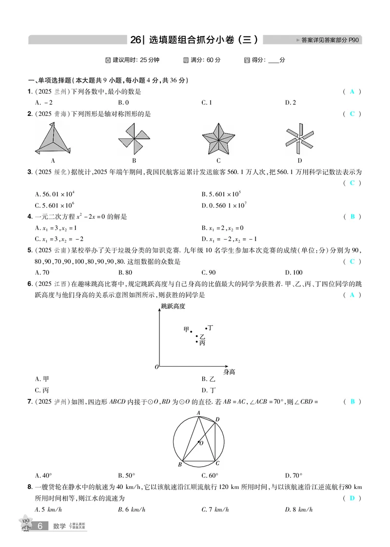 2026《中考数学45套》新疆题型速练小卷答案_45套中招_2025《中考数学45套》新疆