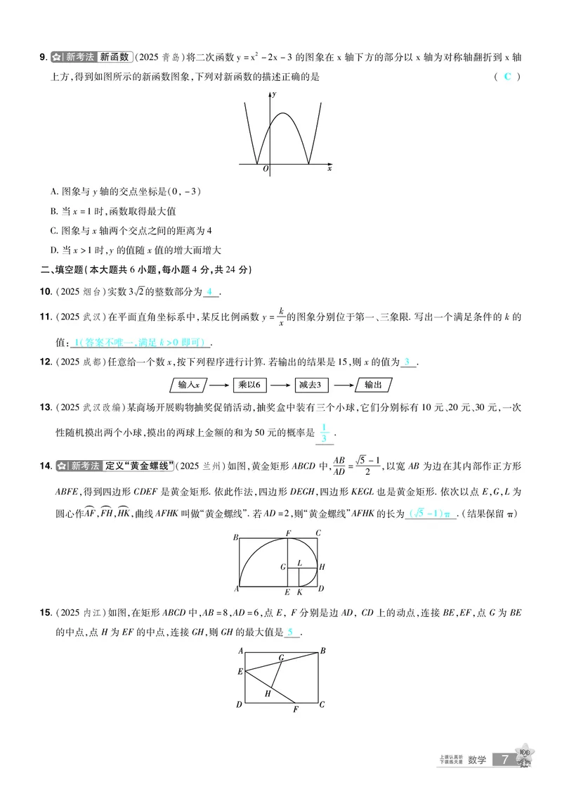 2026《中考数学45套》新疆题型速练小卷答案_45套中招_2025《中考数学45套》新疆