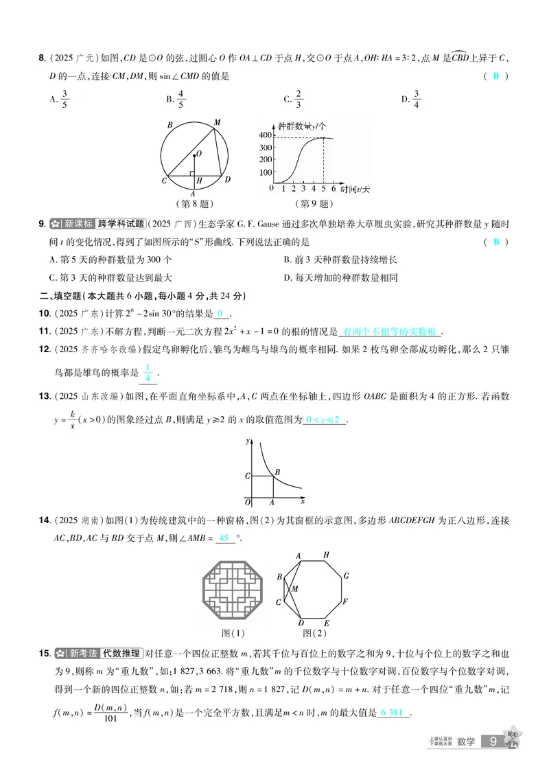 2026《中考数学45套》新疆题型速练小卷答案_45套中招_2025《中考数学45套》新疆