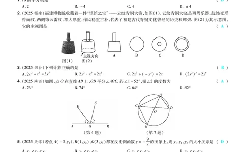 2026《中考数学45套》新疆题型速练小卷答案_45套中招_2025《中考数学45套》新疆