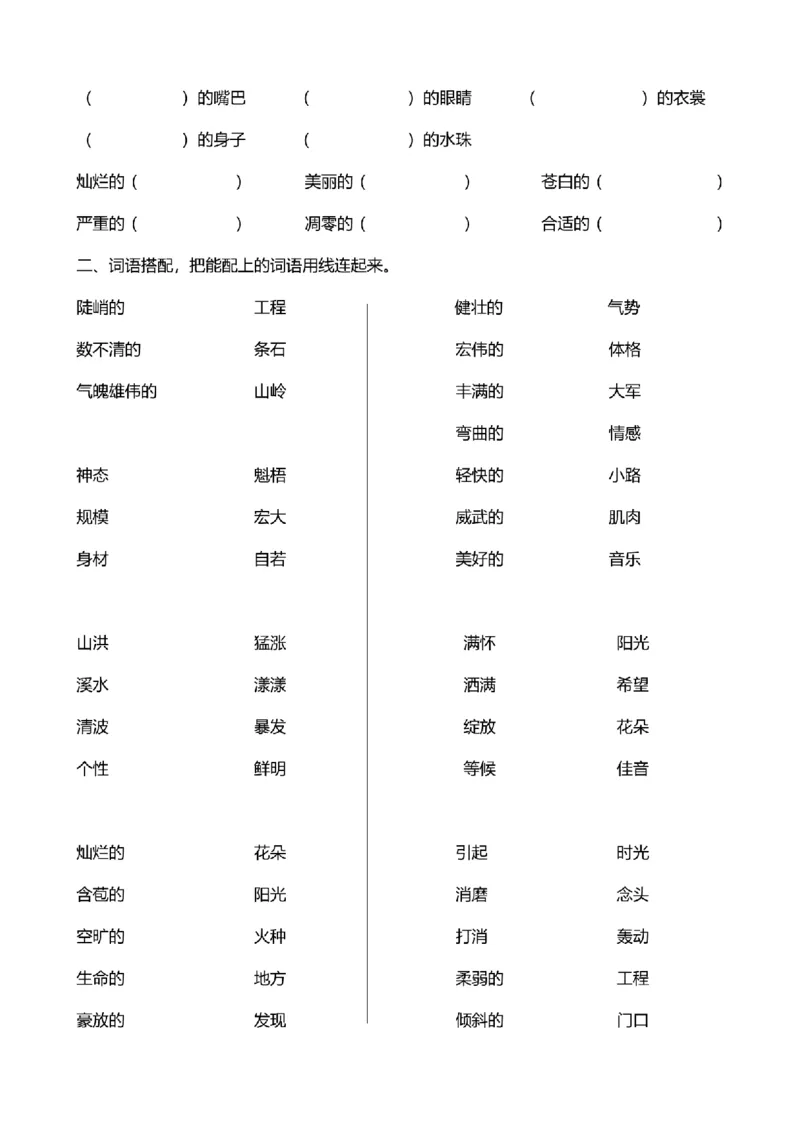 三年级词语搭配练习题(108)_25秋1-6年级词语搭配练习题